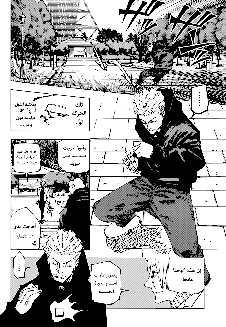 Read jujutsu kaisen AR Manga Online
