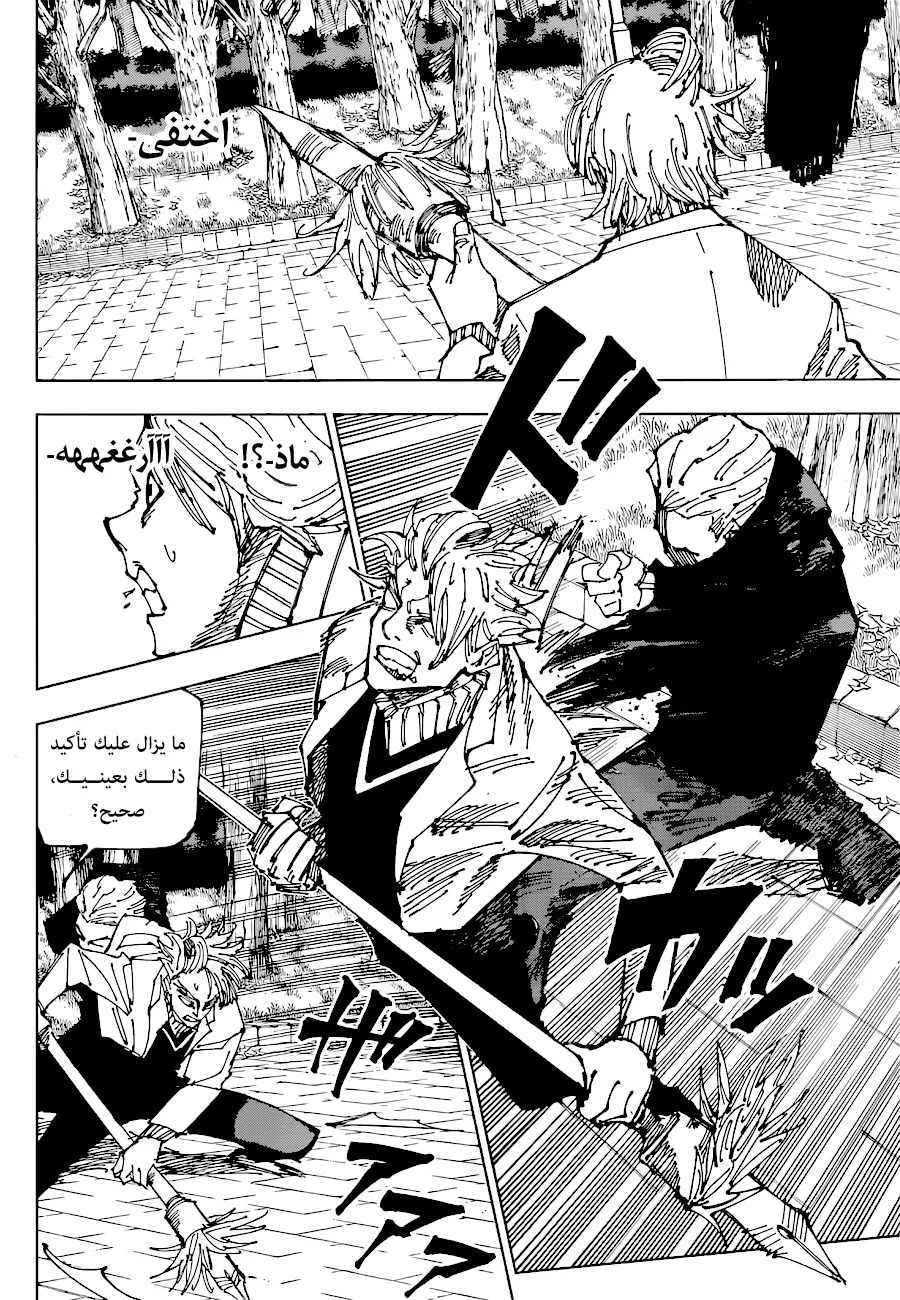 Read jujutsu kaisen AR Manga Online