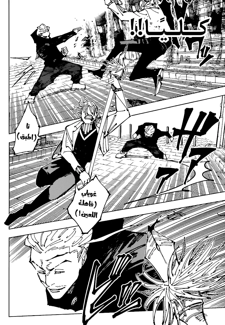 Read jujutsu kaisen AR Manga Online