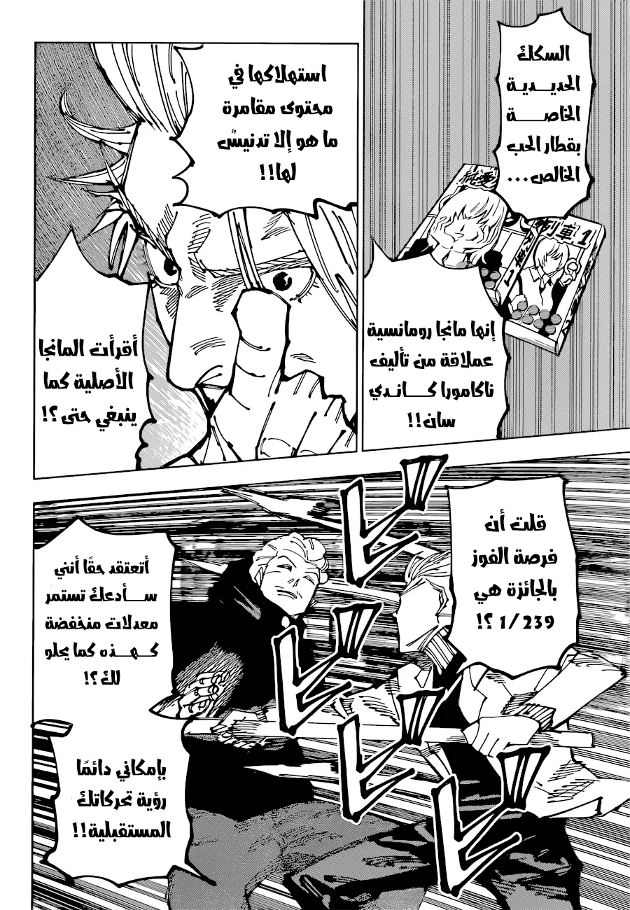 Read jujutsu kaisen AR Manga Online