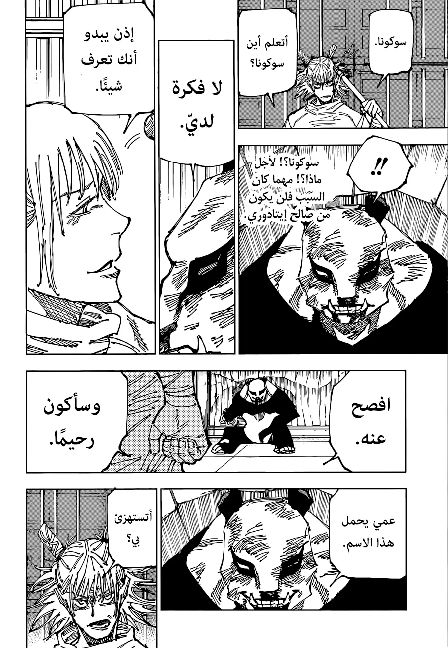 Read jujutsu kaisen AR Manga Online