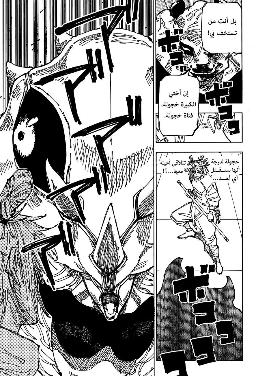 Read jujutsu kaisen AR Manga Online
