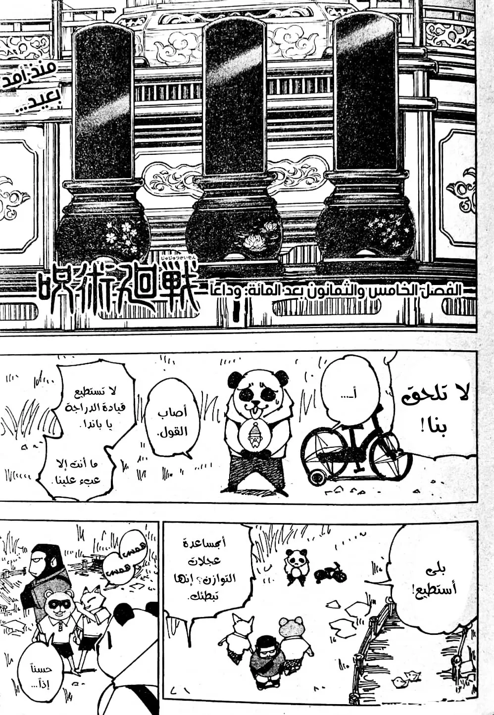 Read jujutsu kaisen AR Manga Online