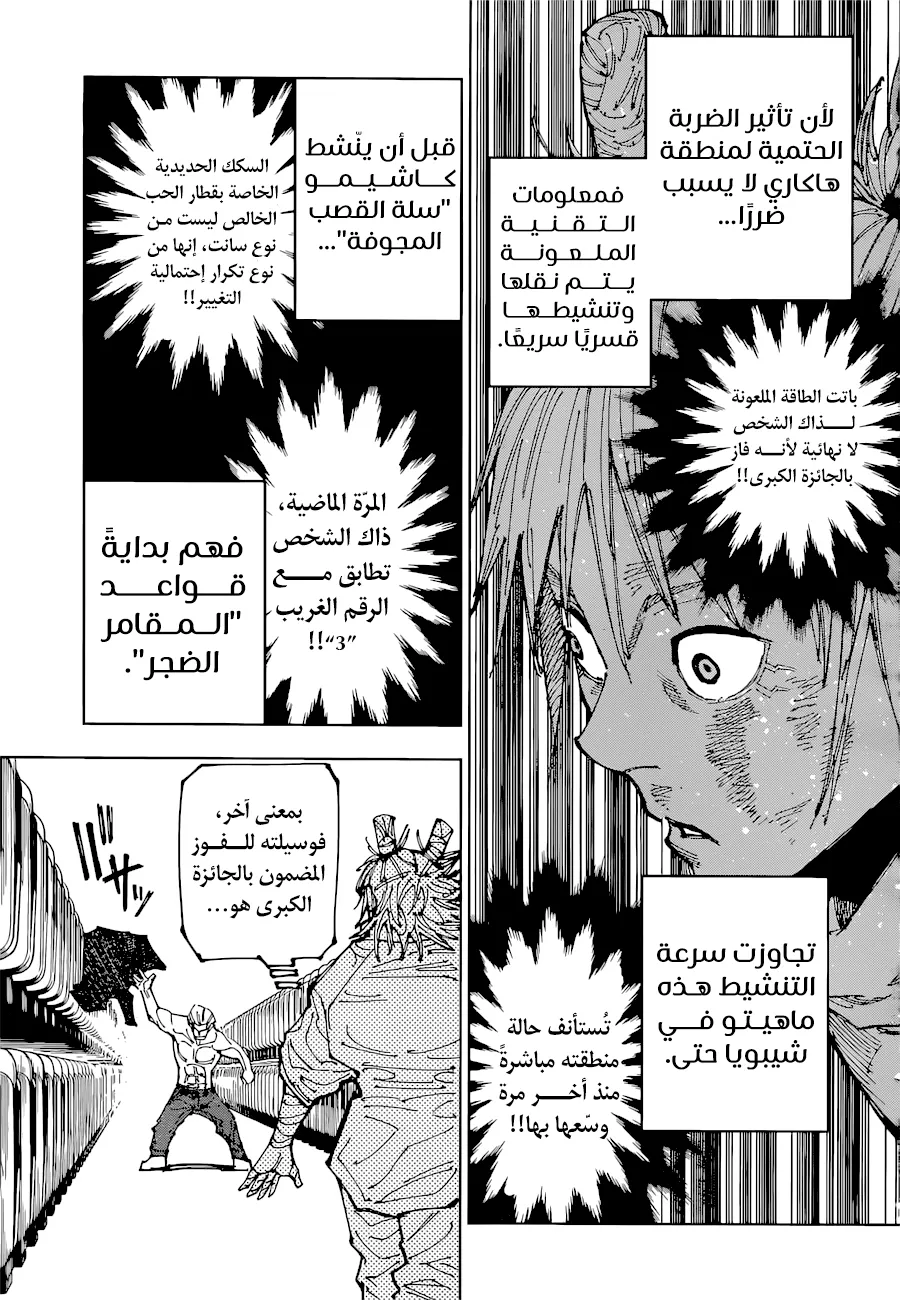 Read jujutsu kaisen AR Manga Online