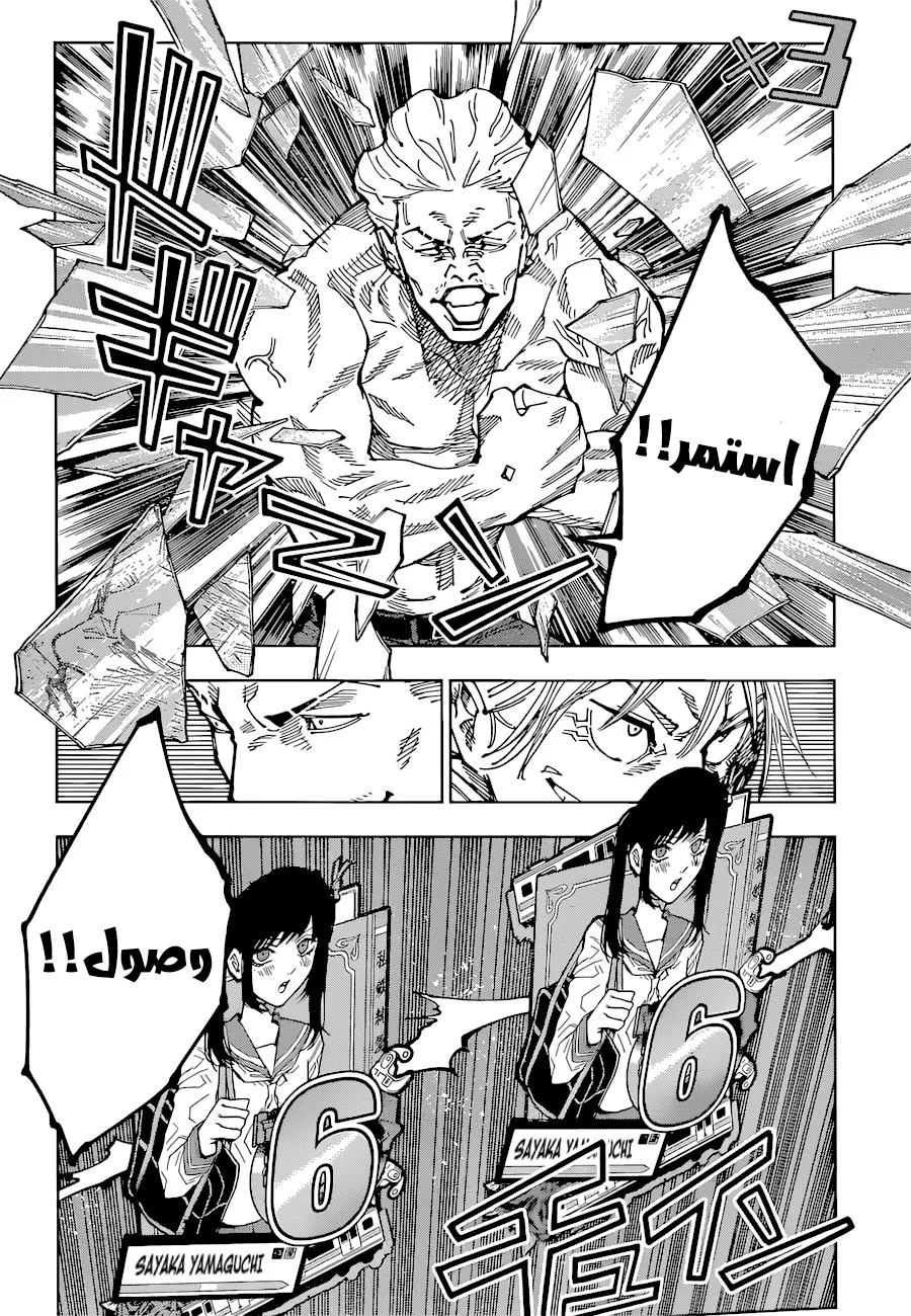 Read jujutsu kaisen AR Manga Online