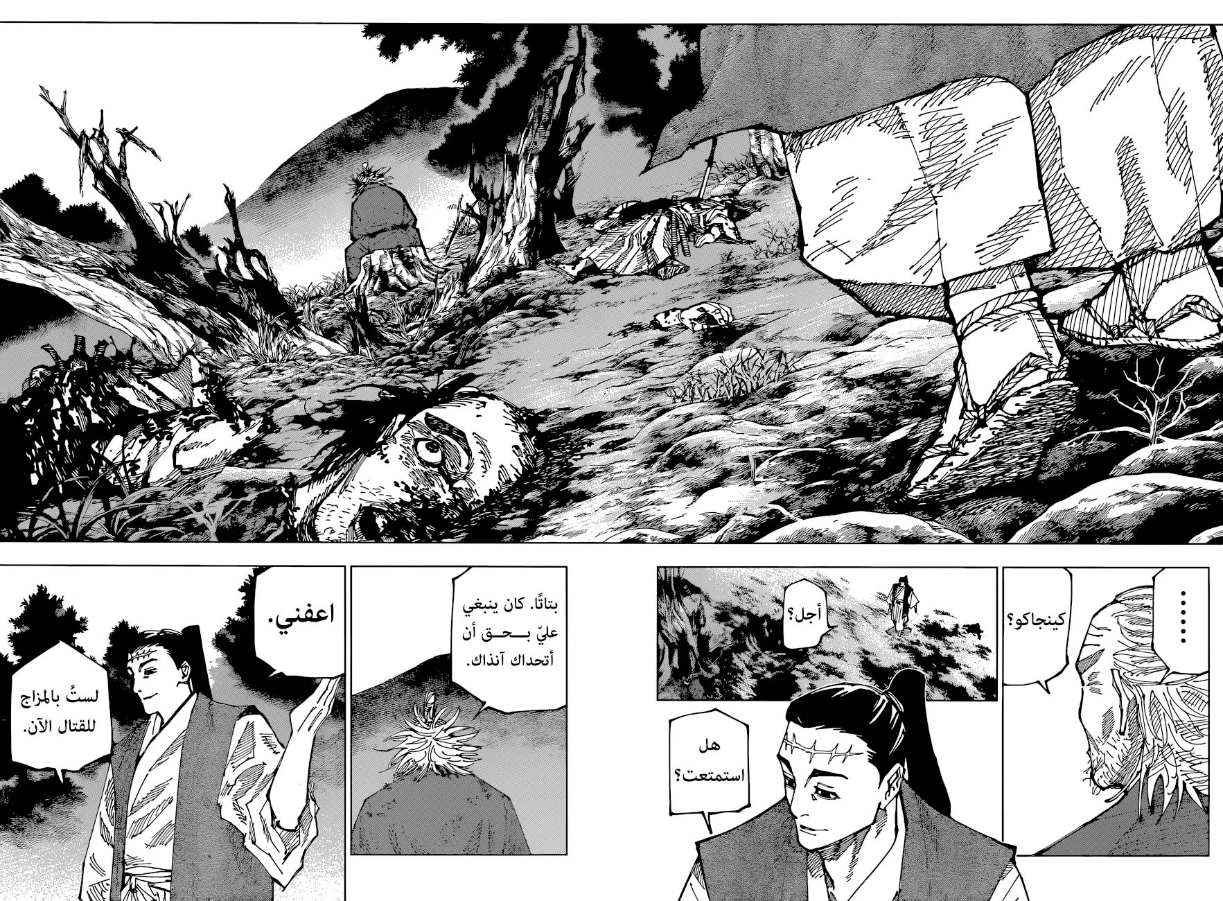 Read jujutsu kaisen AR Manga Online