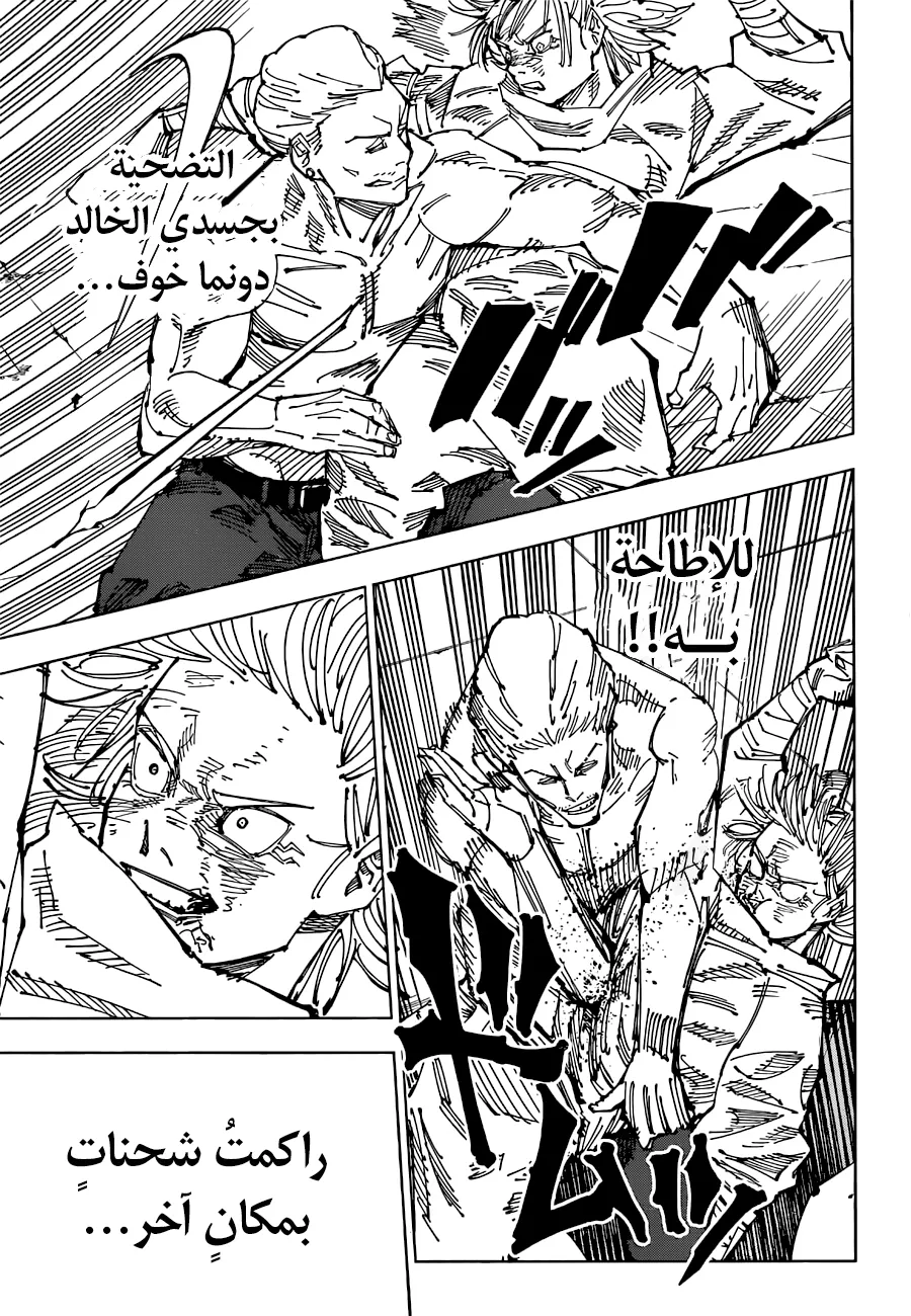 Read jujutsu kaisen AR Manga Online