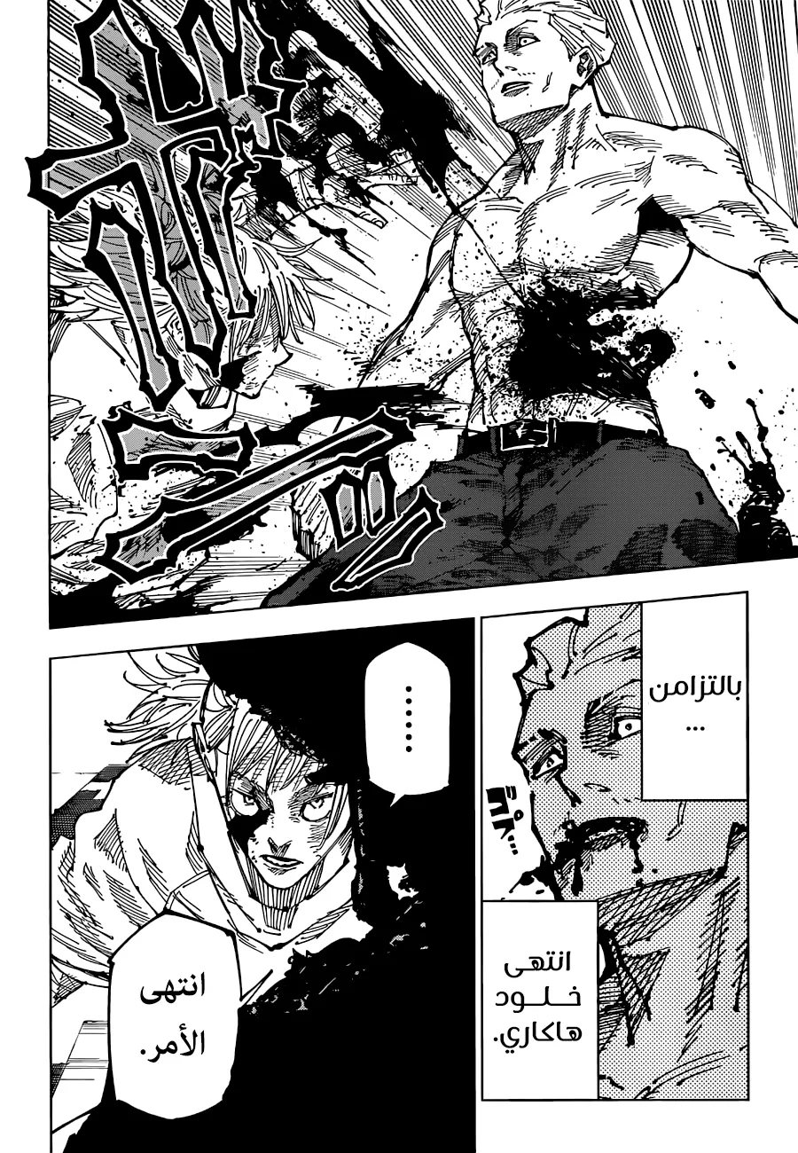 Read jujutsu kaisen AR Manga Online