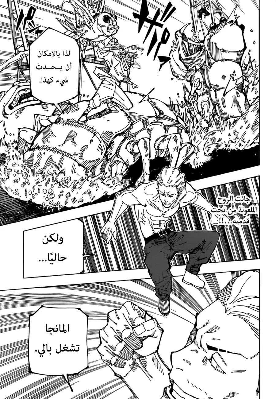 Read jujutsu kaisen AR Manga Online