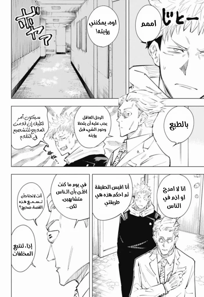 Read jujutsu kaisen AR Manga Online