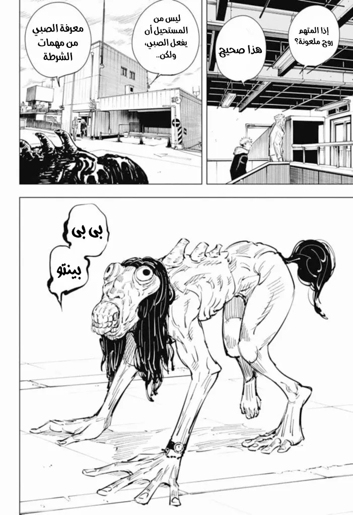Read jujutsu kaisen AR Manga Online