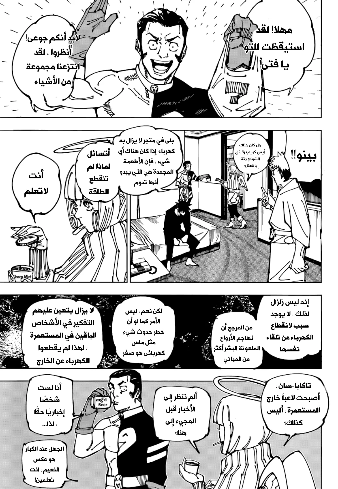 Read jujutsu kaisen AR Manga Online