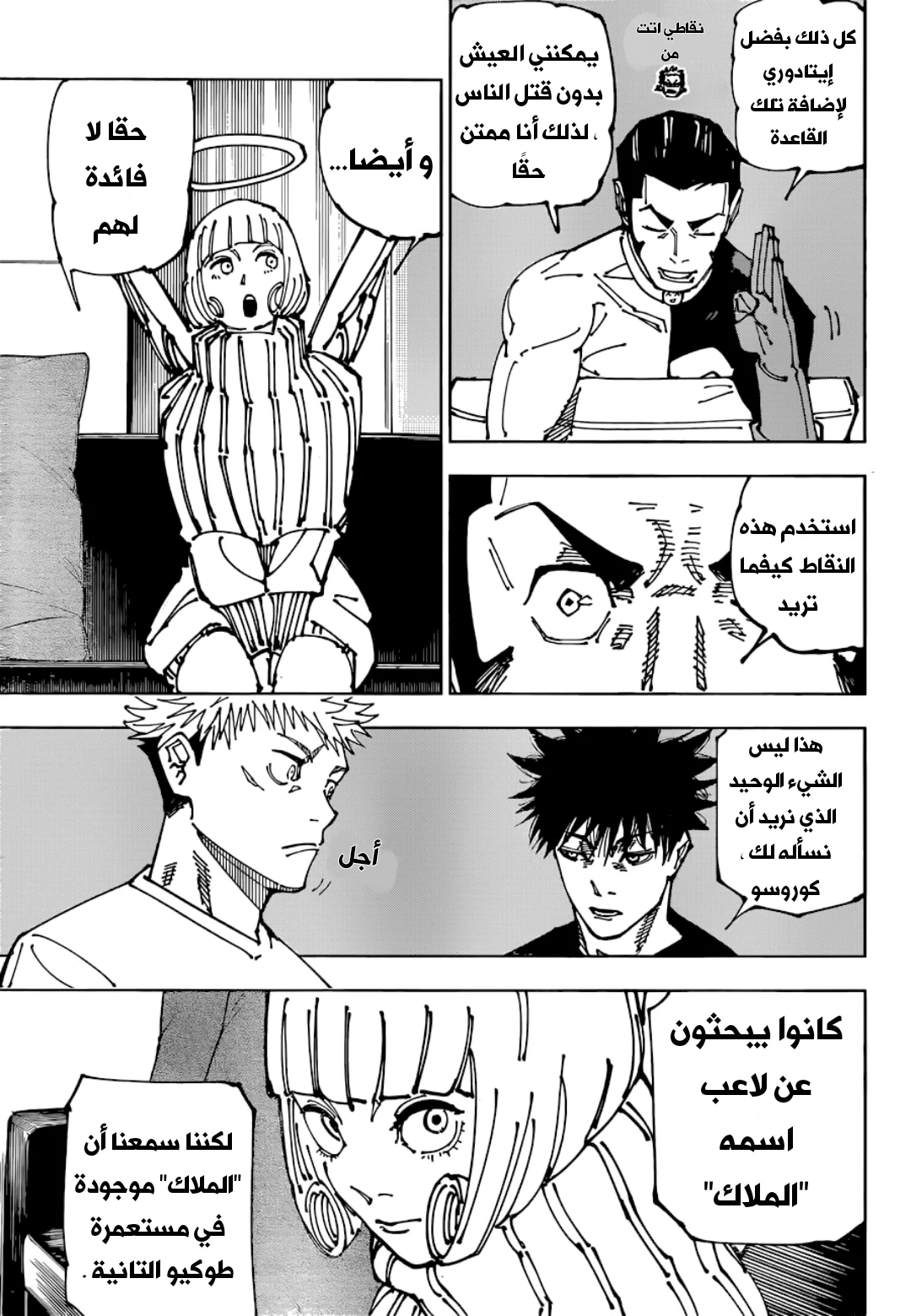 Read jujutsu kaisen AR Manga Online