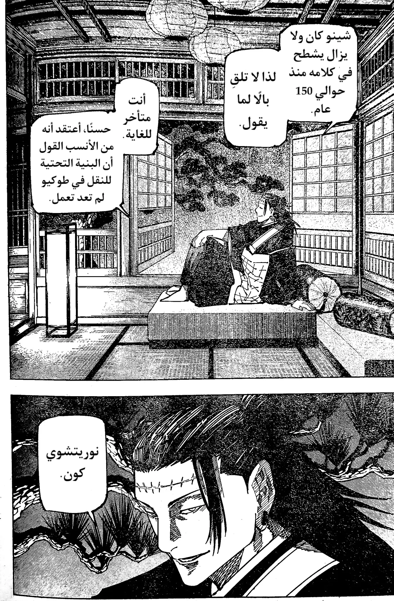 Read jujutsu kaisen AR Manga Online