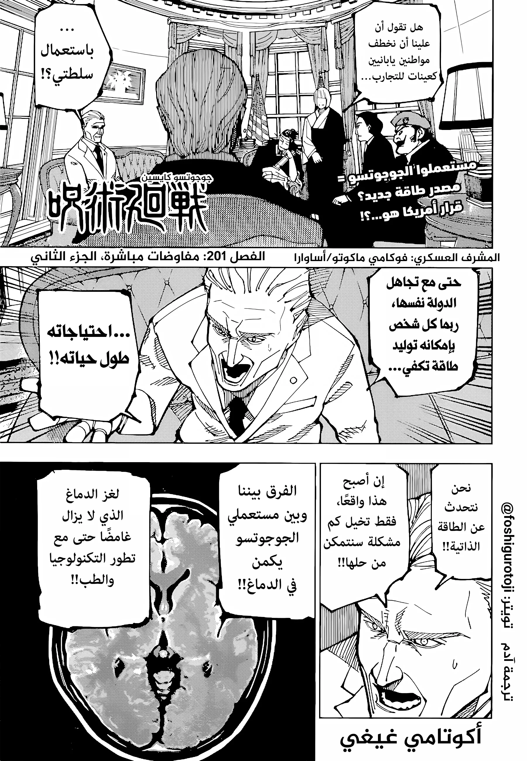 Read jujutsu kaisen AR Manga Online
