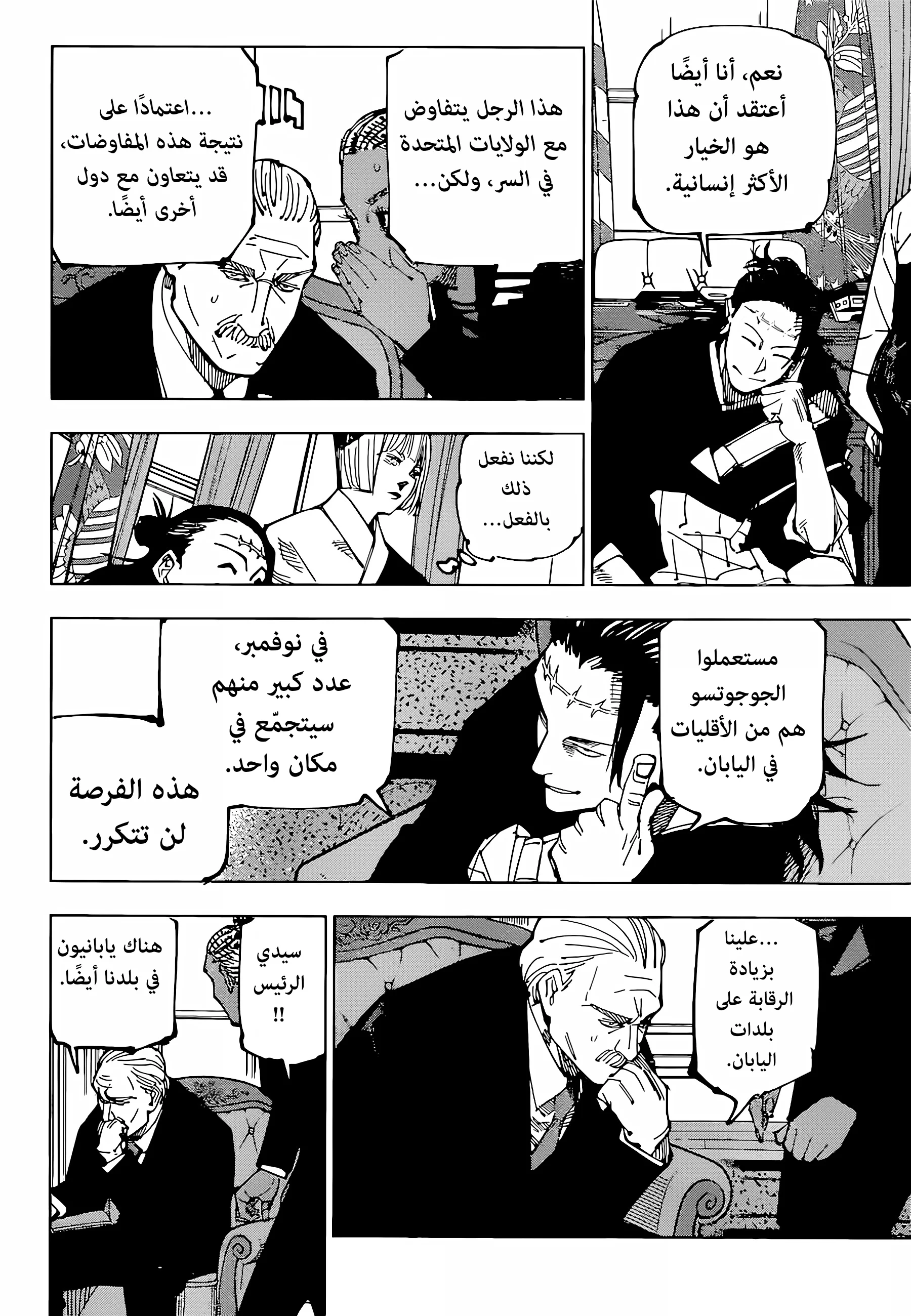 Read jujutsu kaisen AR Manga Online
