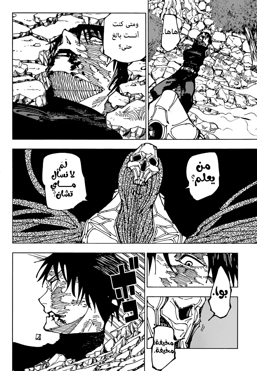 Read jujutsu kaisen AR Manga Online
