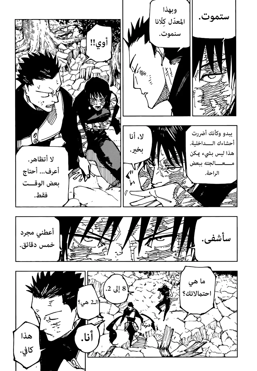 Read jujutsu kaisen AR Manga Online