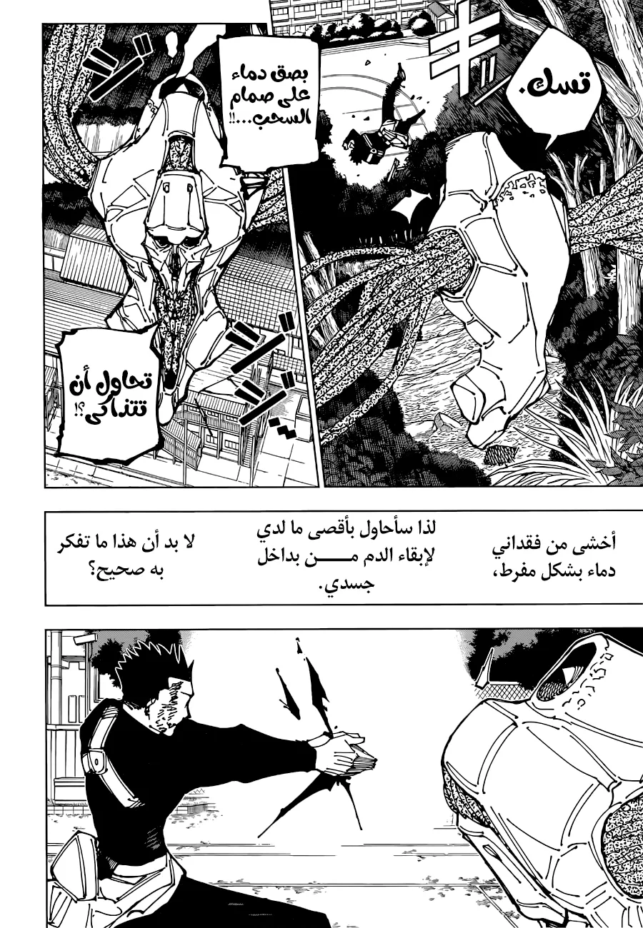 Read jujutsu kaisen AR Manga Online