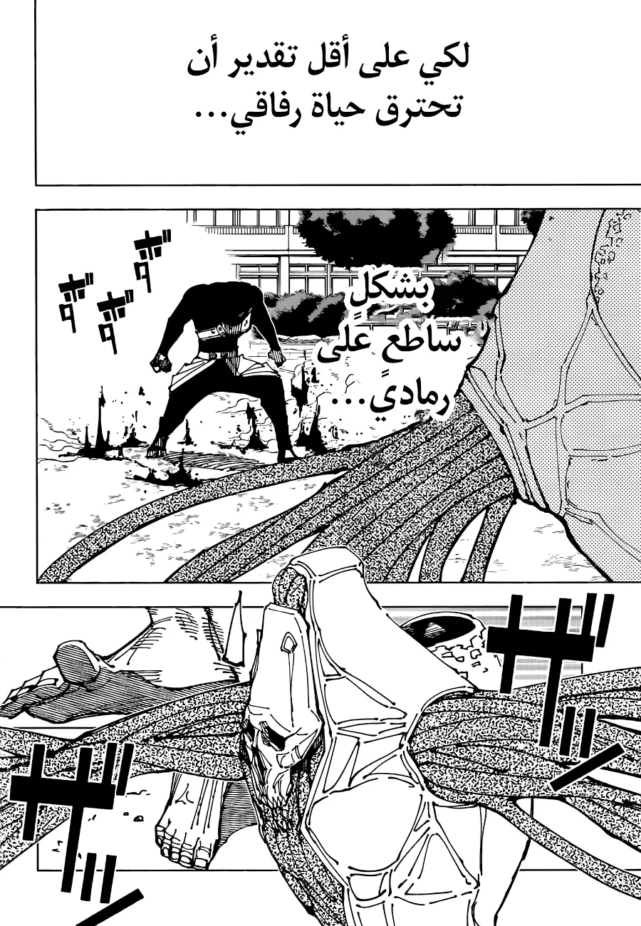 Read jujutsu kaisen AR Manga Online
