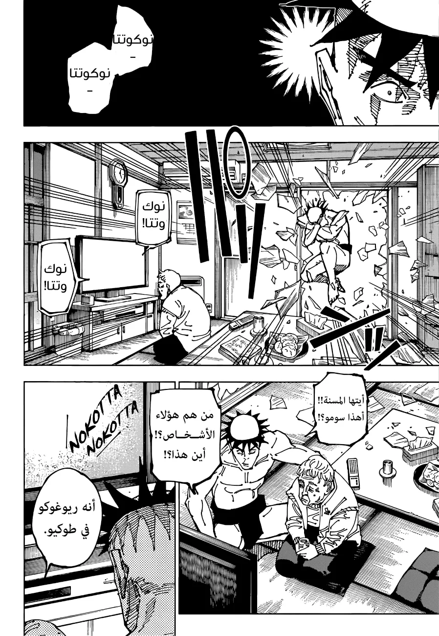 Read jujutsu kaisen AR Manga Online