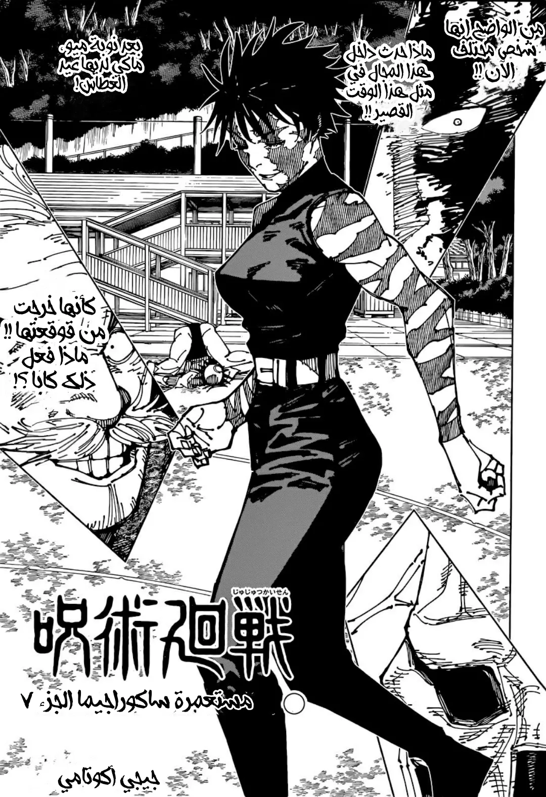 Read jujutsu kaisen AR Manga Online