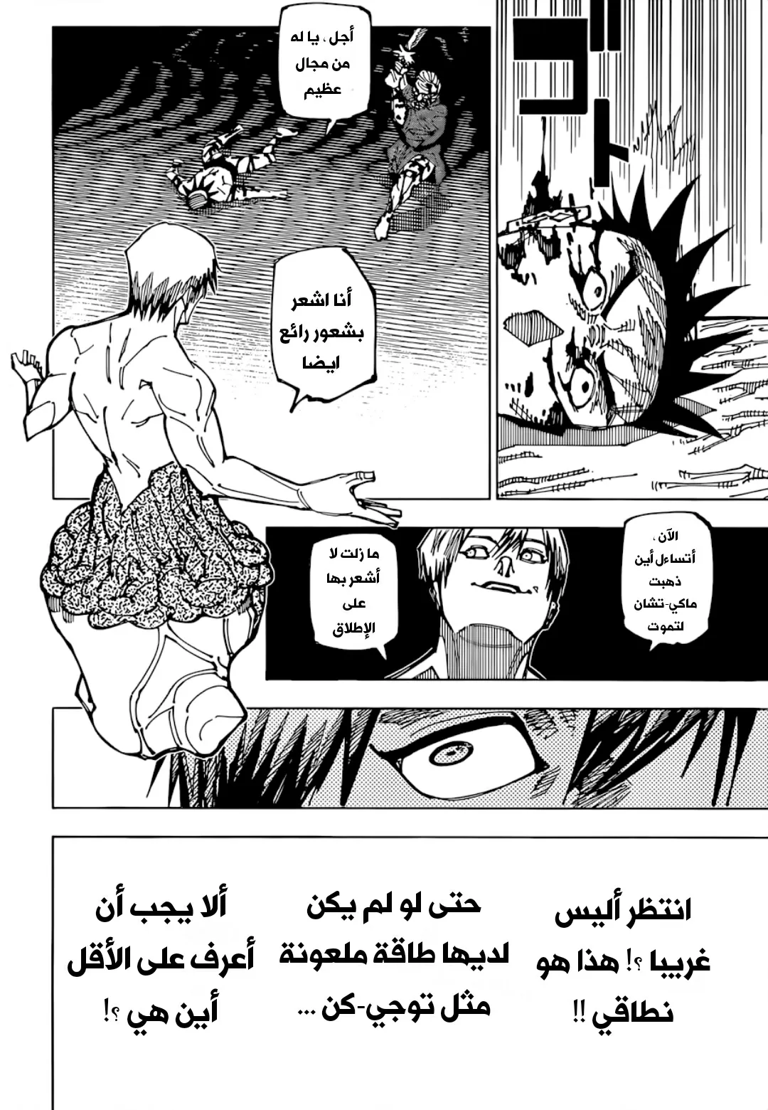 Read jujutsu kaisen AR Manga Online
