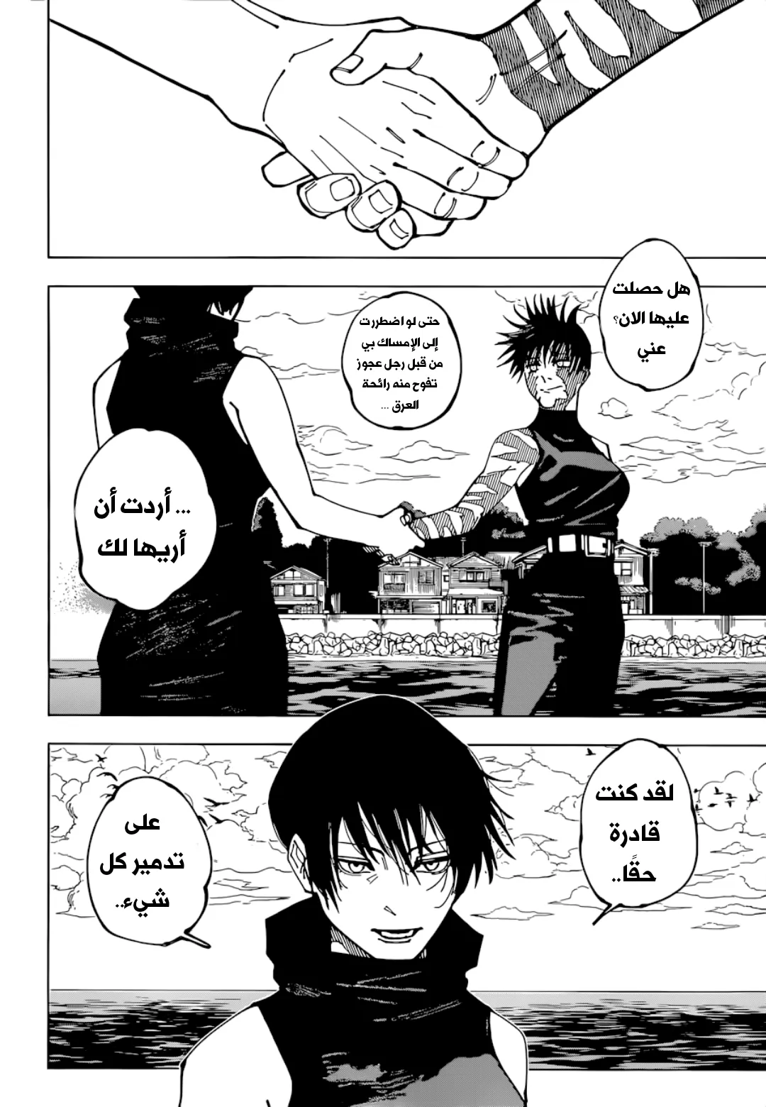 Read jujutsu kaisen AR Manga Online