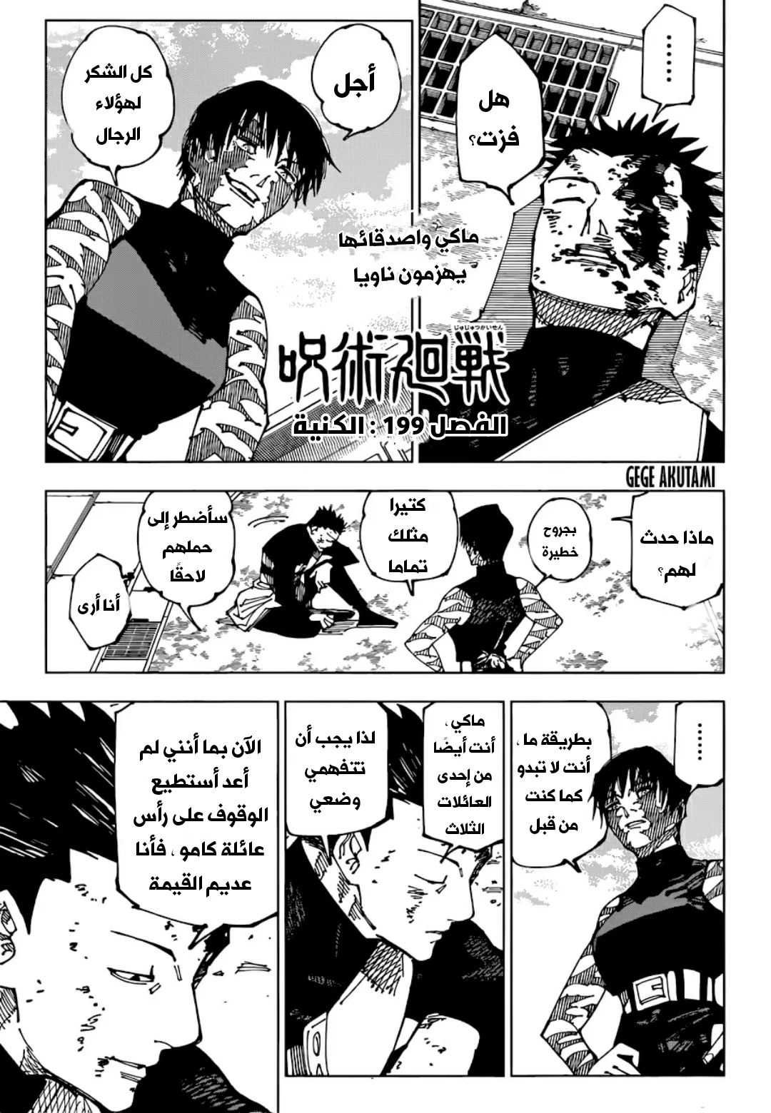 Read jujutsu kaisen AR Manga Online