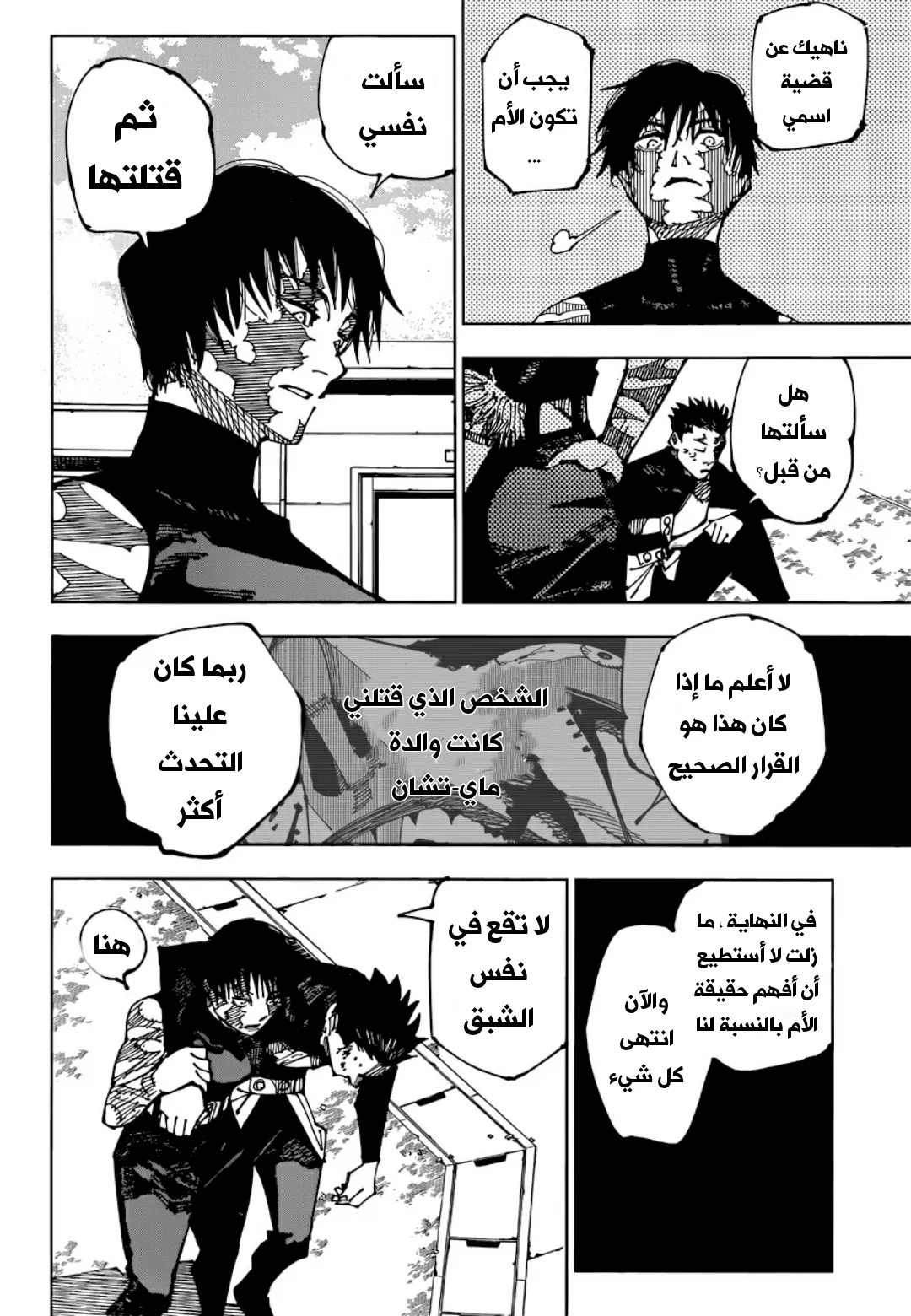 Read jujutsu kaisen AR Manga Online