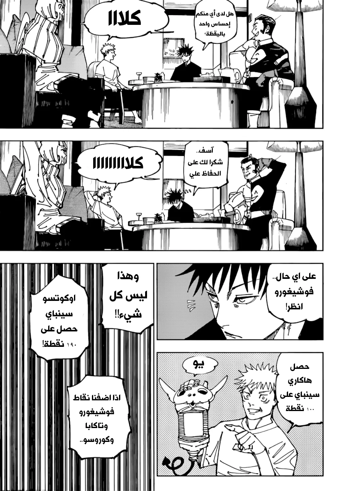 Read jujutsu kaisen AR Manga Online