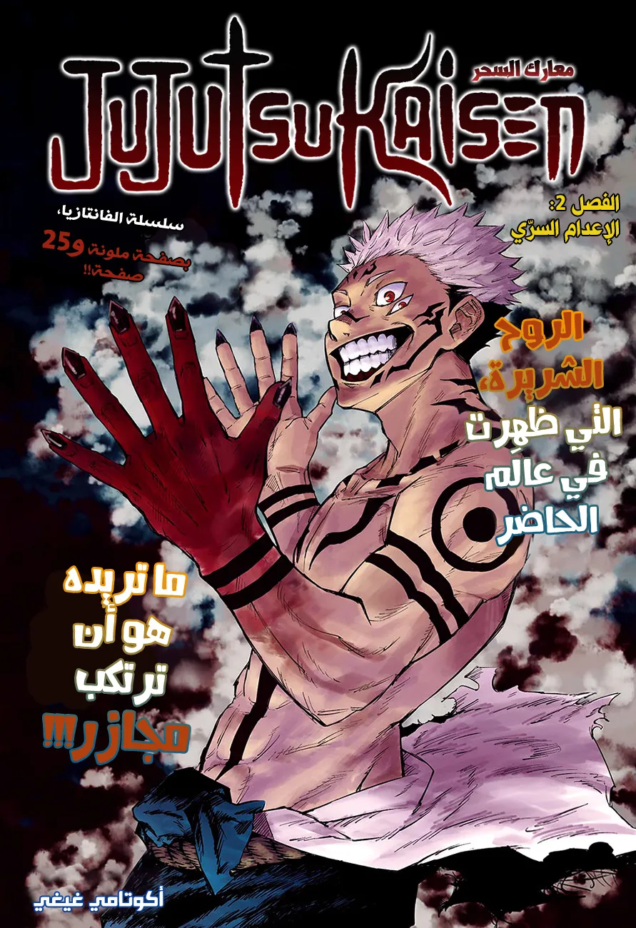 Read jujutsu kaisen AR Manga Online