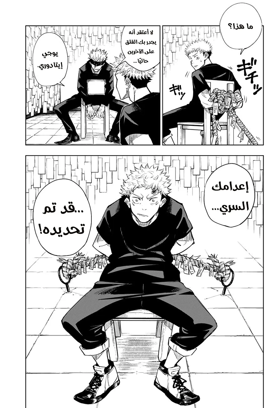 Read jujutsu kaisen AR Manga Online