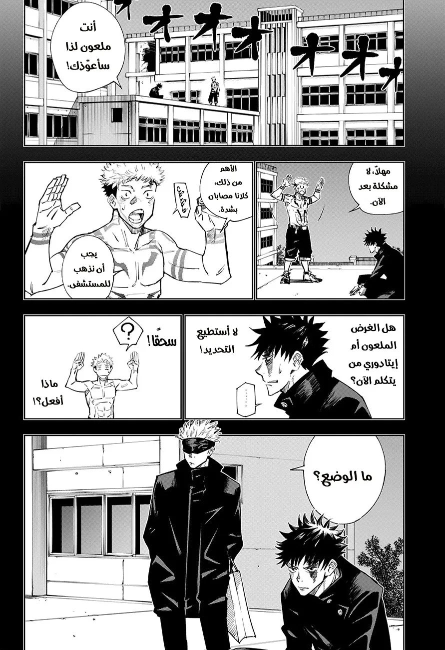 Read jujutsu kaisen AR Manga Online