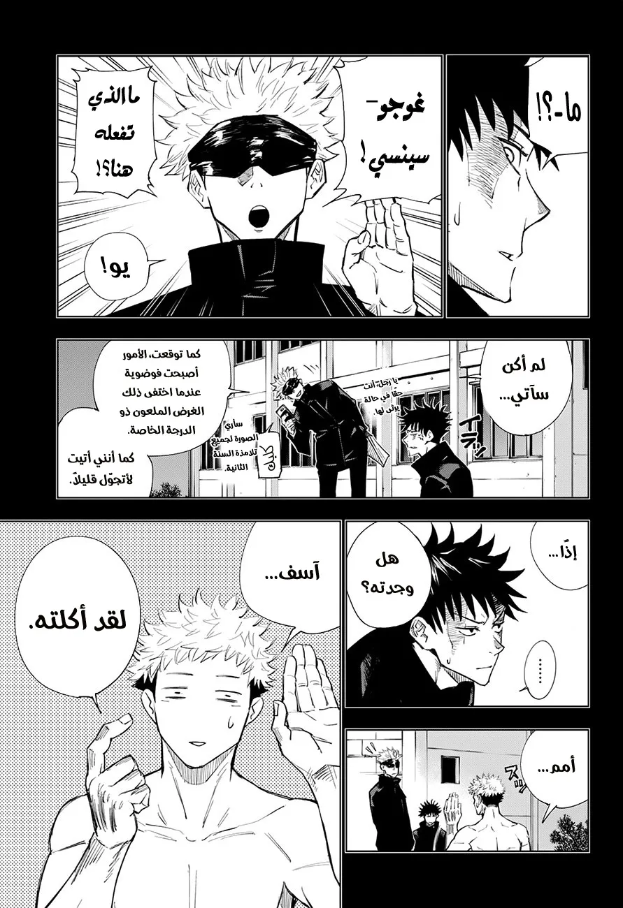 Read jujutsu kaisen AR Manga Online