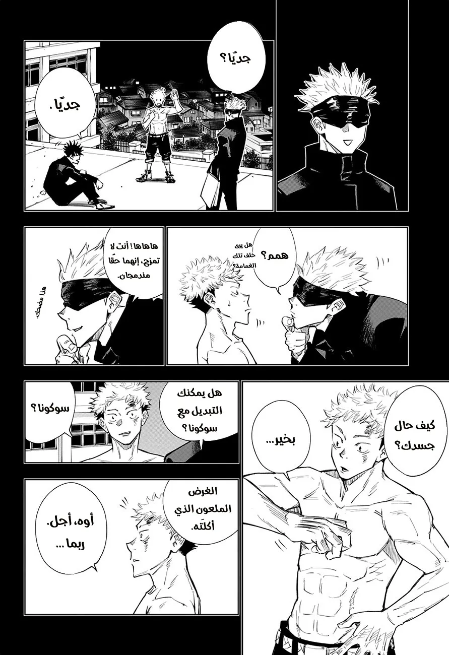 Read jujutsu kaisen AR Manga Online