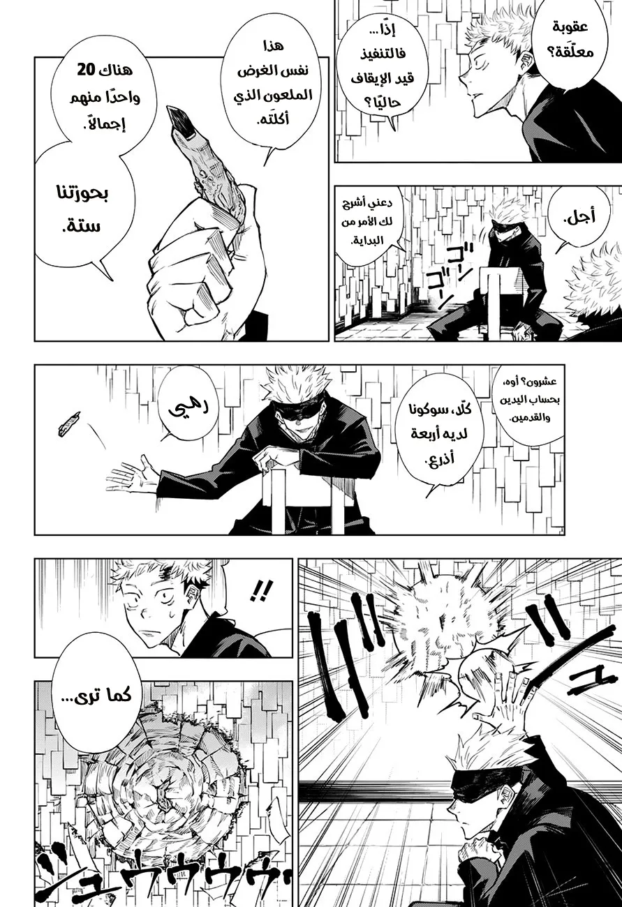 Read jujutsu kaisen AR Manga Online