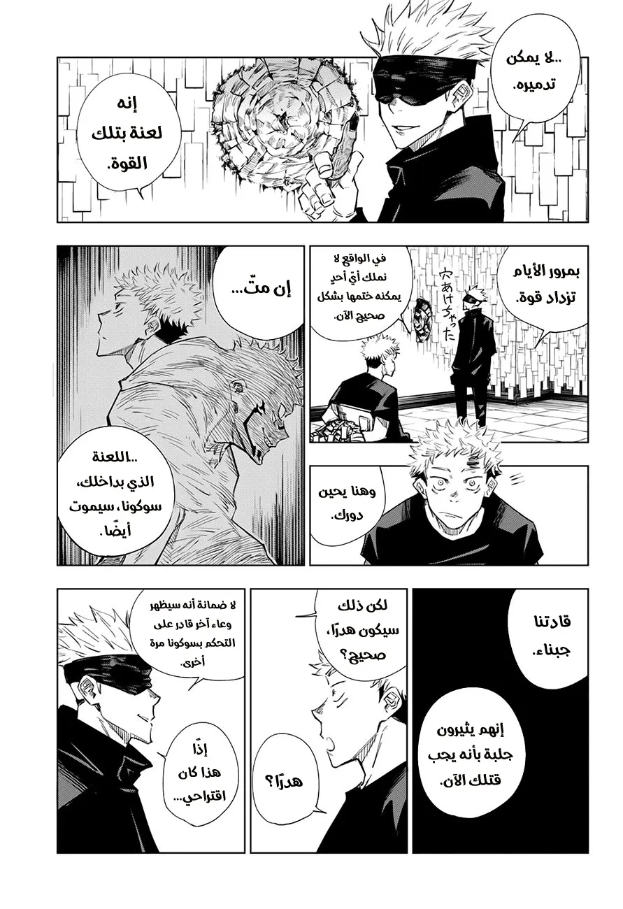 Read jujutsu kaisen AR Manga Online