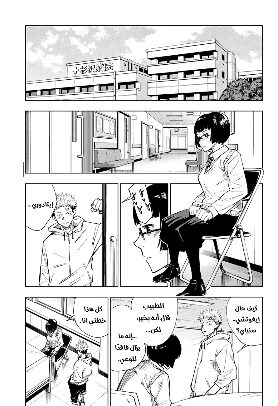 Read jujutsu kaisen AR Manga Online