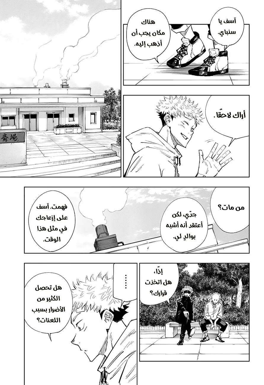 Read jujutsu kaisen AR Manga Online