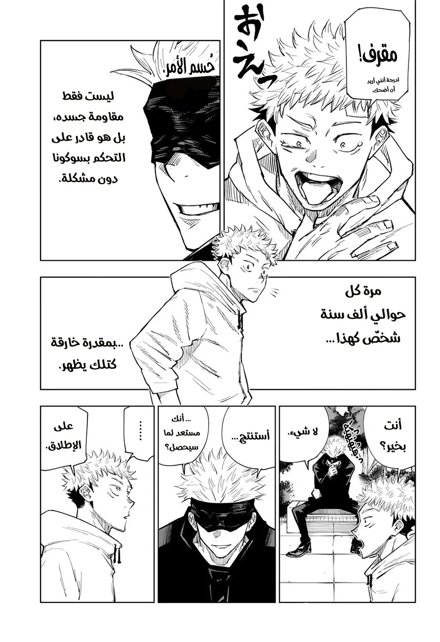 Read jujutsu kaisen AR Manga Online