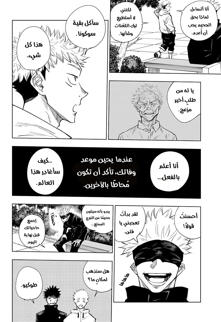 Read jujutsu kaisen AR Manga Online
