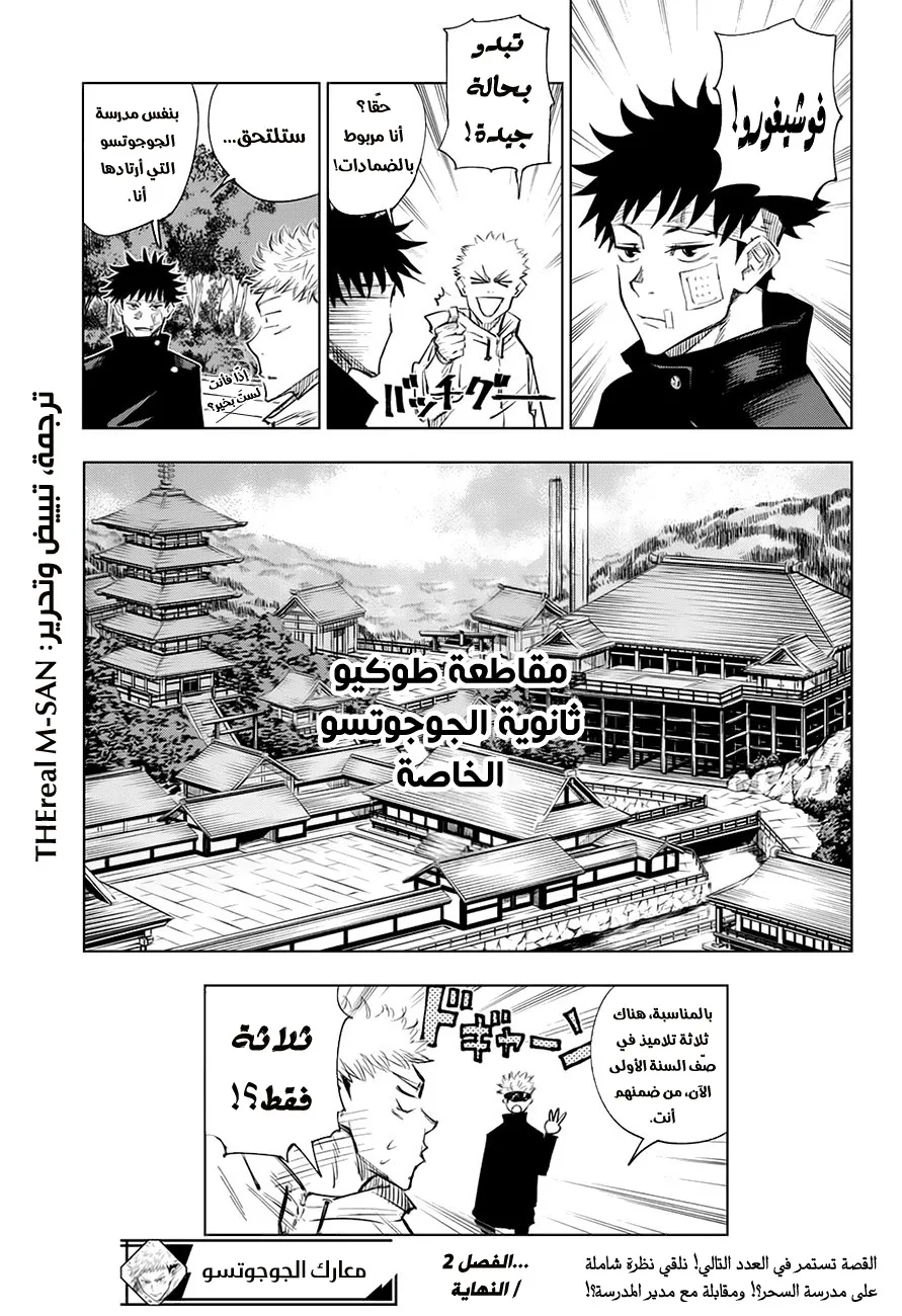 Read jujutsu kaisen AR Manga Online