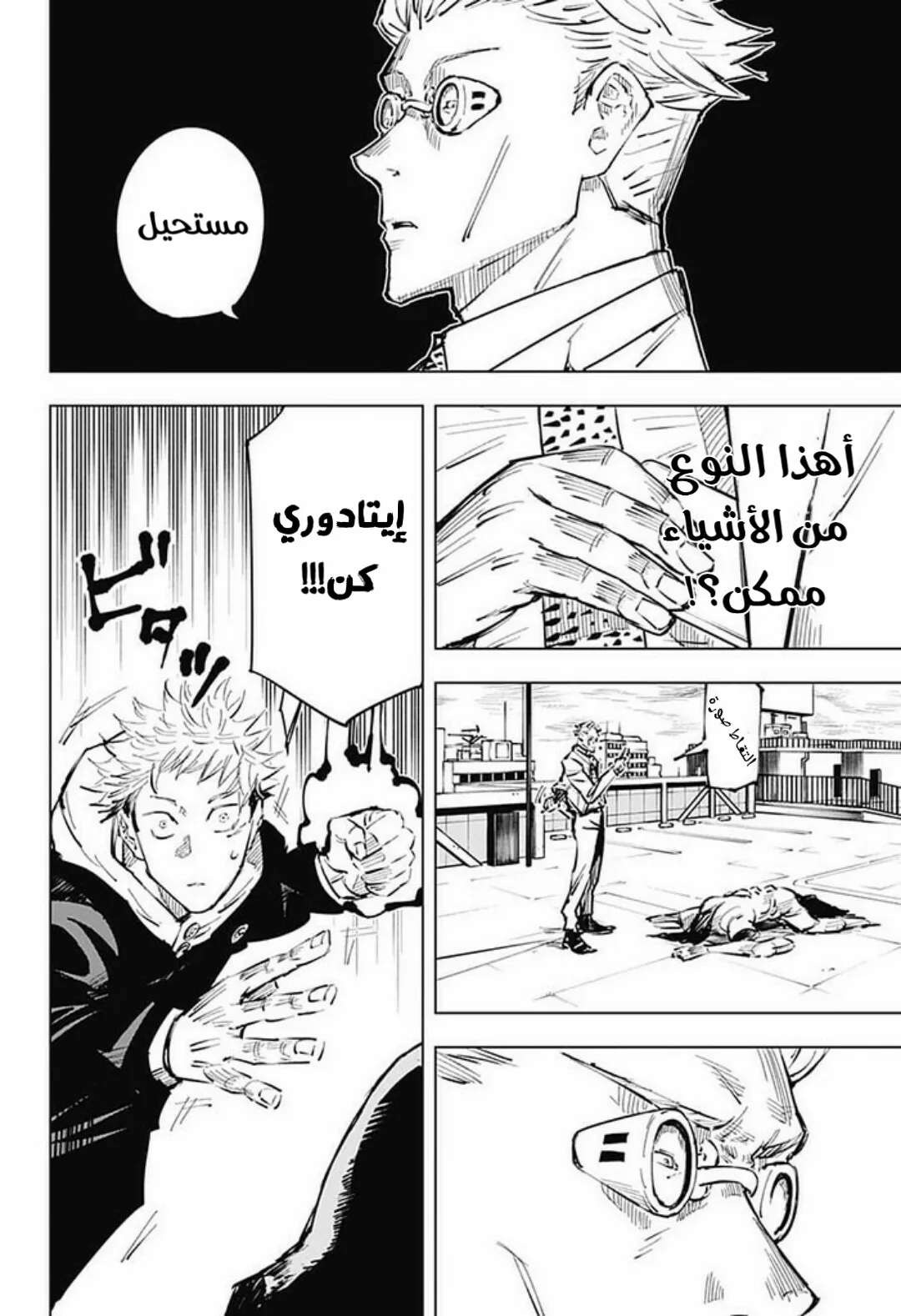 Read jujutsu kaisen AR Manga Online