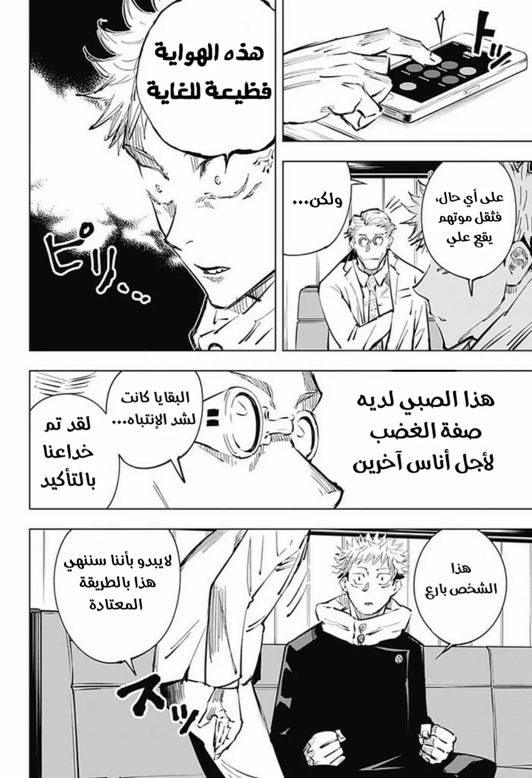 Read jujutsu kaisen AR Manga Online