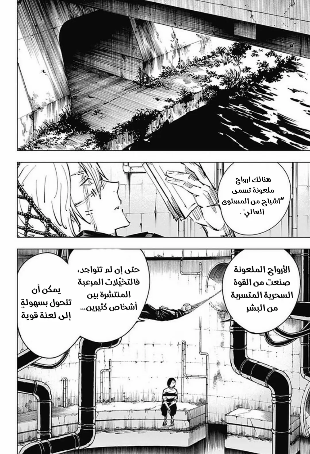Read jujutsu kaisen AR Manga Online