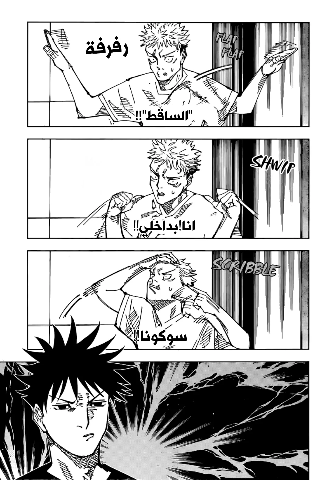 Read jujutsu kaisen AR Manga Online