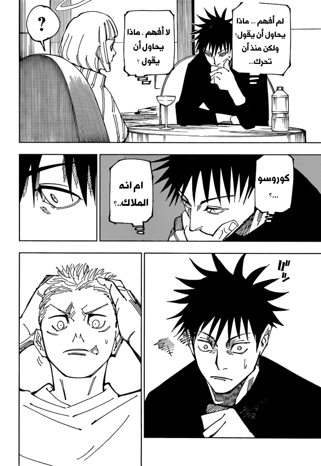 Read jujutsu kaisen AR Manga Online