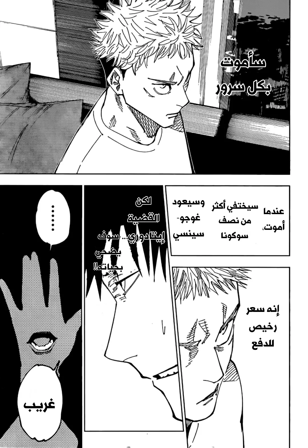 Read jujutsu kaisen AR Manga Online