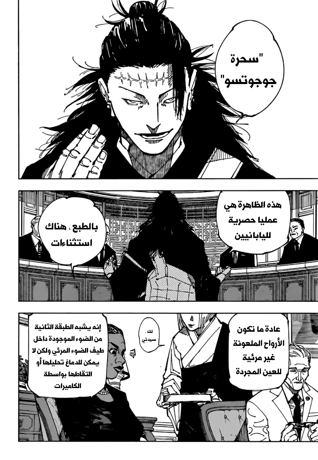 Read jujutsu kaisen AR Manga Online